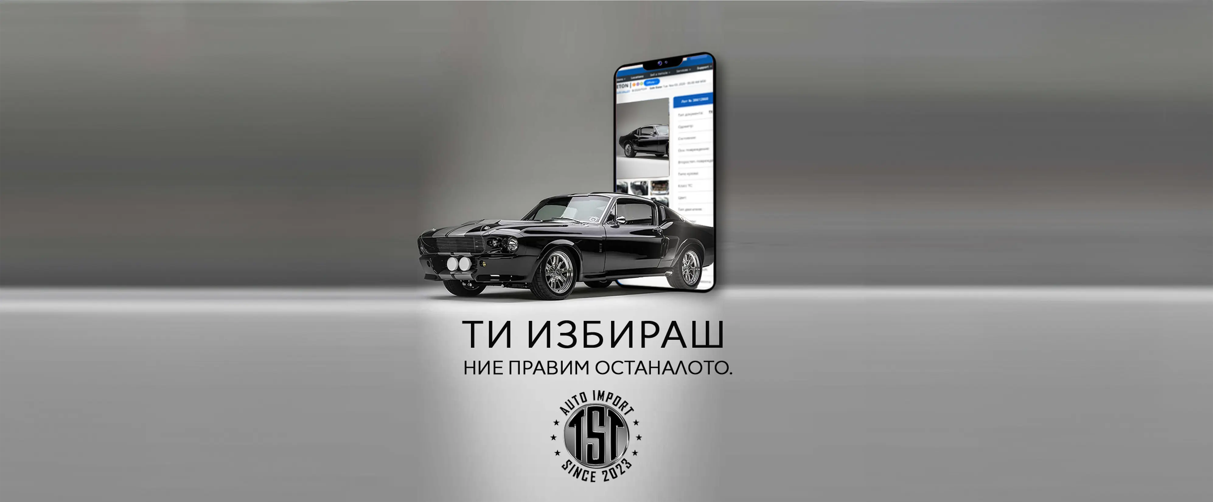 ТИ ИЗБИРАШ, НИЕ ПРАВИМ ОСТАНАЛОТО!